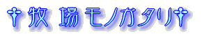 ���q�ꃂ�m�K�^���� 
